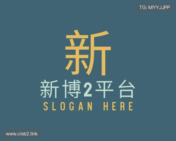 探究新博2平台